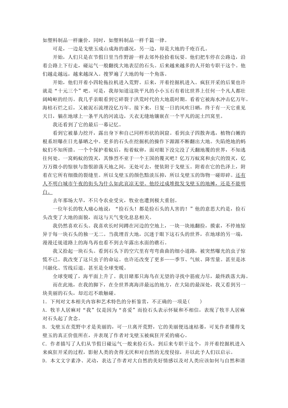 高考语文一轮复习 精选提分专练 第八练 中国当现代作家作品 第二章 李娟试题_第2页