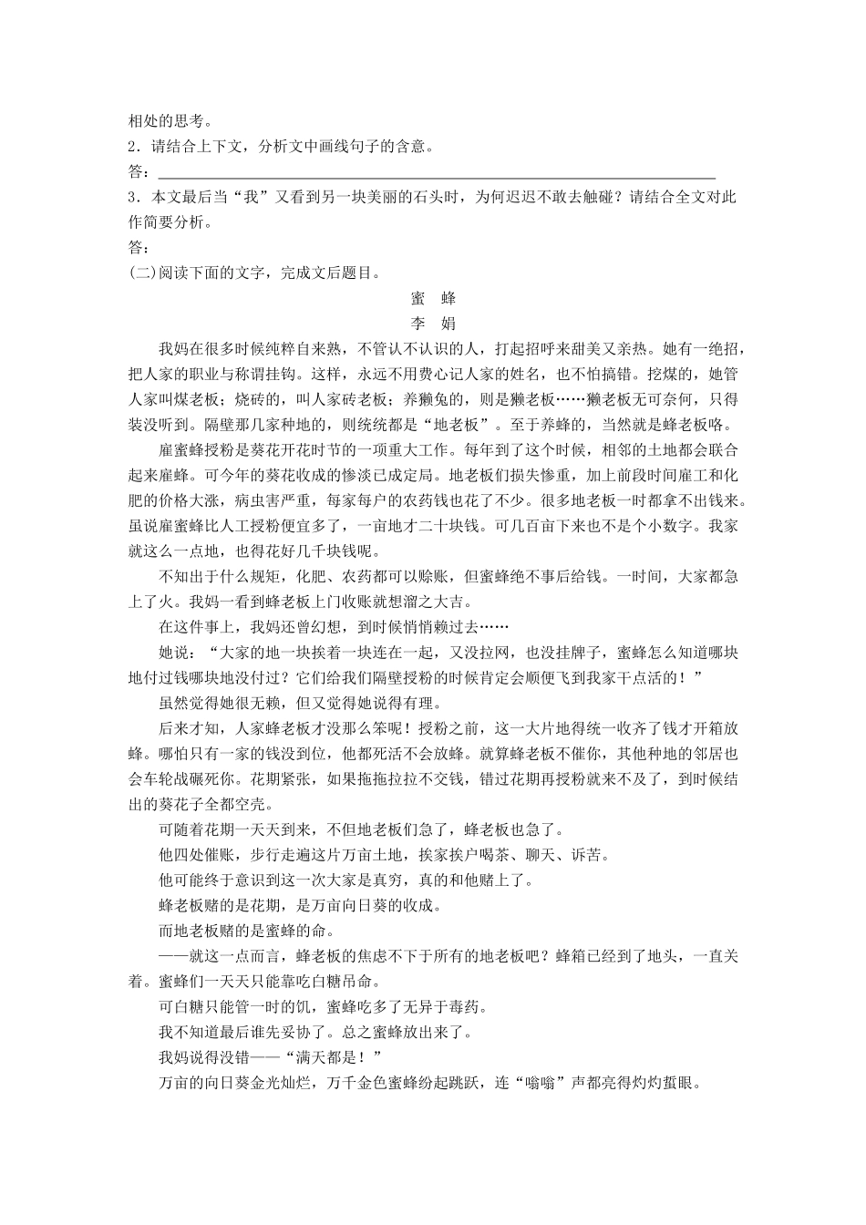 高考语文一轮复习 精选提分专练 第八练 中国当现代作家作品 第二章 李娟试题_第3页