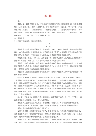 高考语文一轮复习 精选提分专练 第八练 中国当现代作家作品 第二章 李娟试题