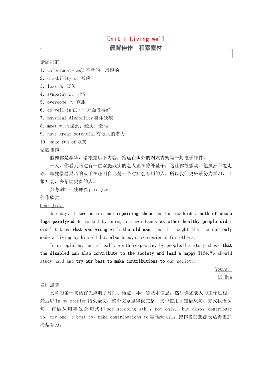 高考英语大一轮复习 Unit 1 Living well教师用书 新人教版选修试题_第1页