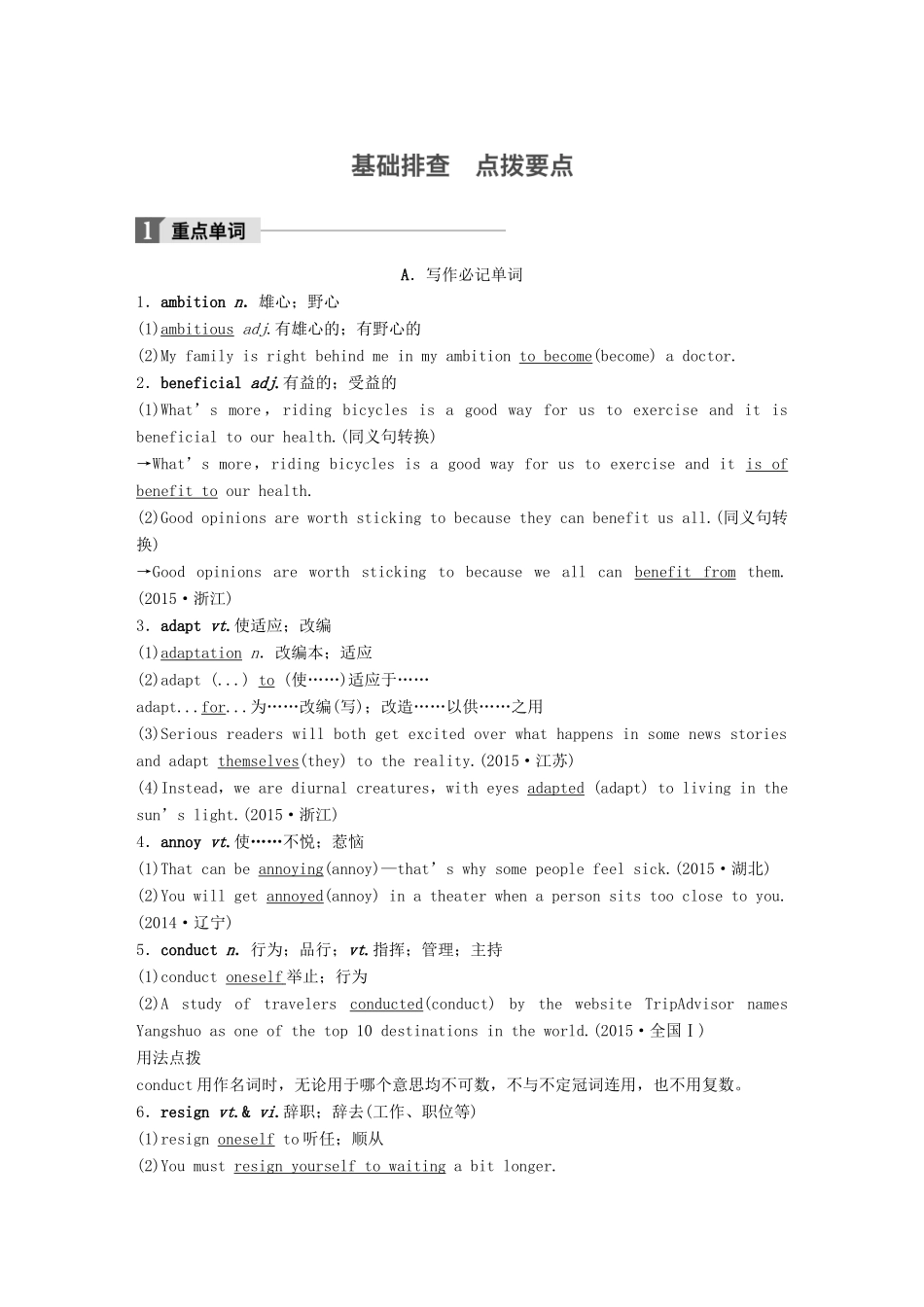 高考英语大一轮复习 Unit 1 Living well教师用书 新人教版选修试题_第2页