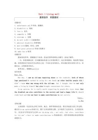 高考英语大一轮复习 Unit 1 Living well教师用书 新人教版选修试题