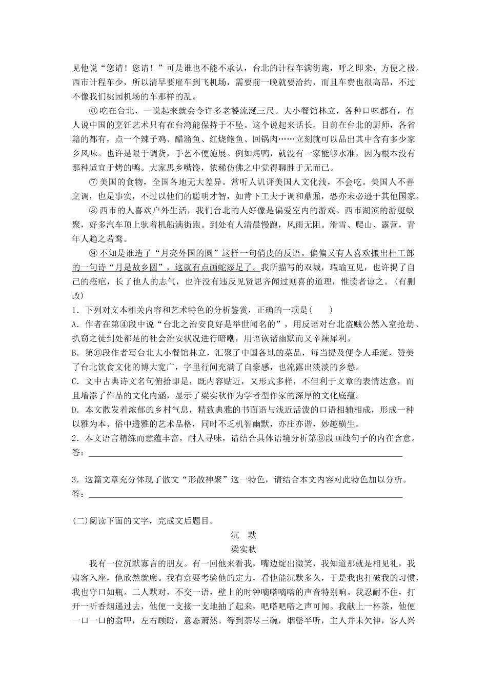 高考语文一轮复习 精选提分专练 第八练 中国当现代作家作品 第二章 梁实秋试题_第2页