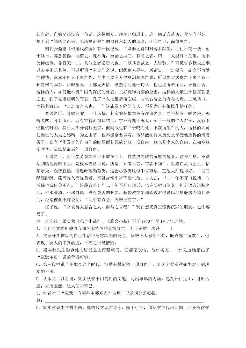 高考语文一轮复习 精选提分专练 第八练 中国当现代作家作品 第二章 梁实秋试题_第3页