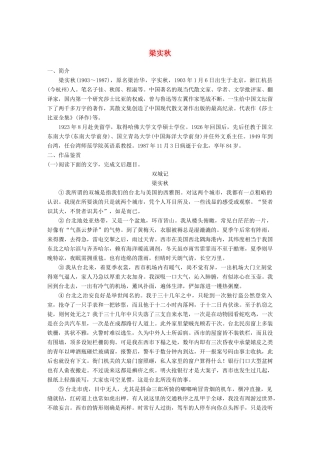 高考语文一轮复习 精选提分专练 第八练 中国当现代作家作品 第二章 梁实秋试题