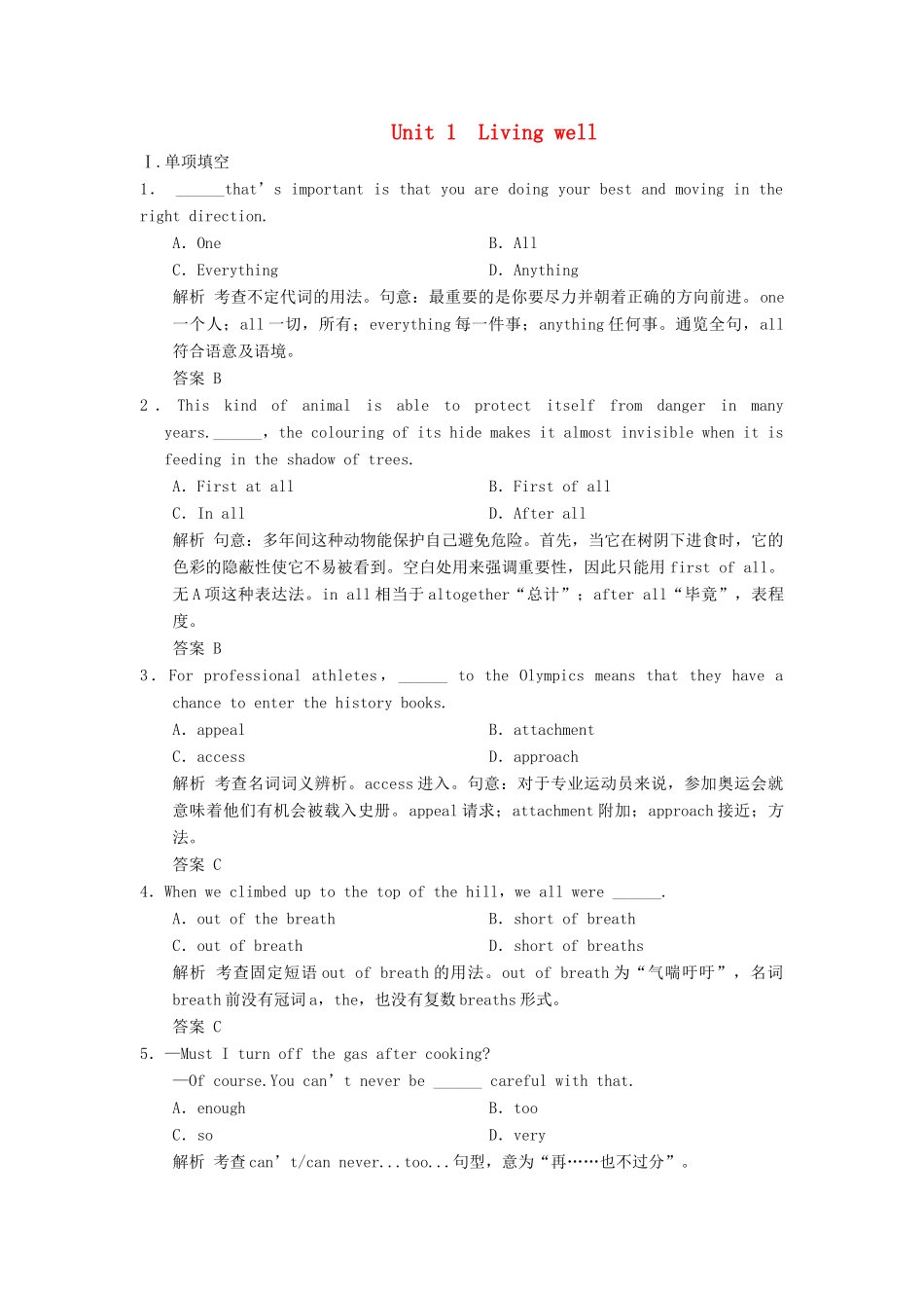 高考英语大一轮复习 Unit 1 Living well课时作业 新人教版选修试题_第1页