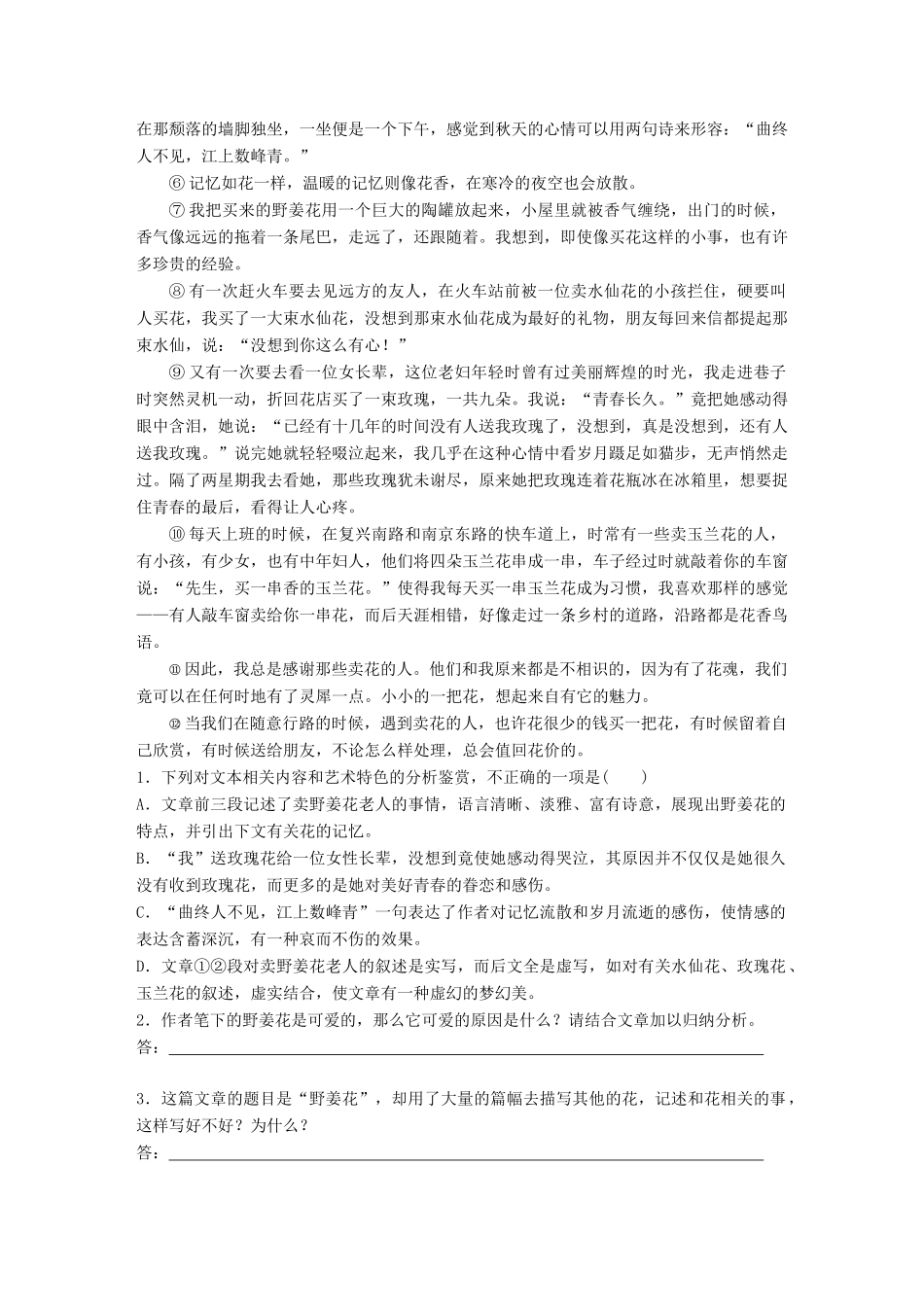 高考语文一轮复习 精选提分专练 第八练 中国当现代作家作品 第二章 林清玄试题_第2页