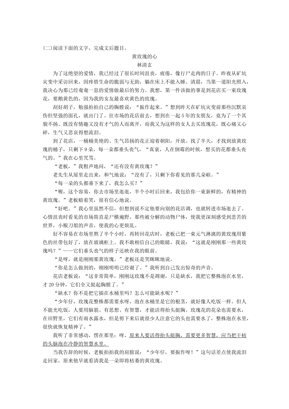 高考语文一轮复习 精选提分专练 第八练 中国当现代作家作品 第二章 林清玄试题_第3页