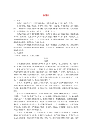 高考语文一轮复习 精选提分专练 第八练 中国当现代作家作品 第二章 林清玄试题