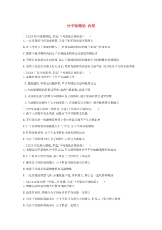 高考物理一轮复习 专题十四 热学 考点1 分子动理论 内能精练（含解析）试题