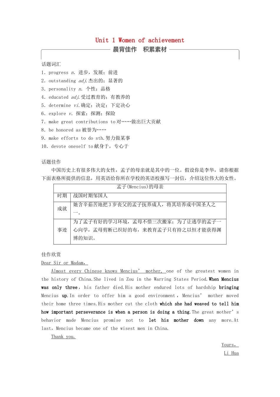 高考英语大一轮复习 Unit 1 Women of achievement教师用书试题_第1页