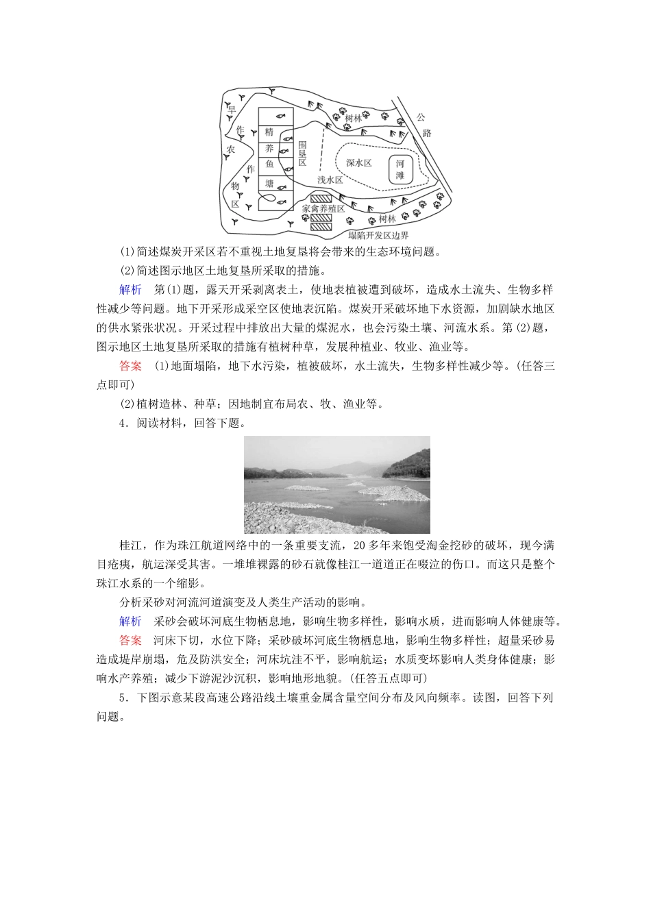 高考地理大一轮复习 第二十章 选修地理 课时达标49 环境保护-人教版高三选修地理试题_第2页