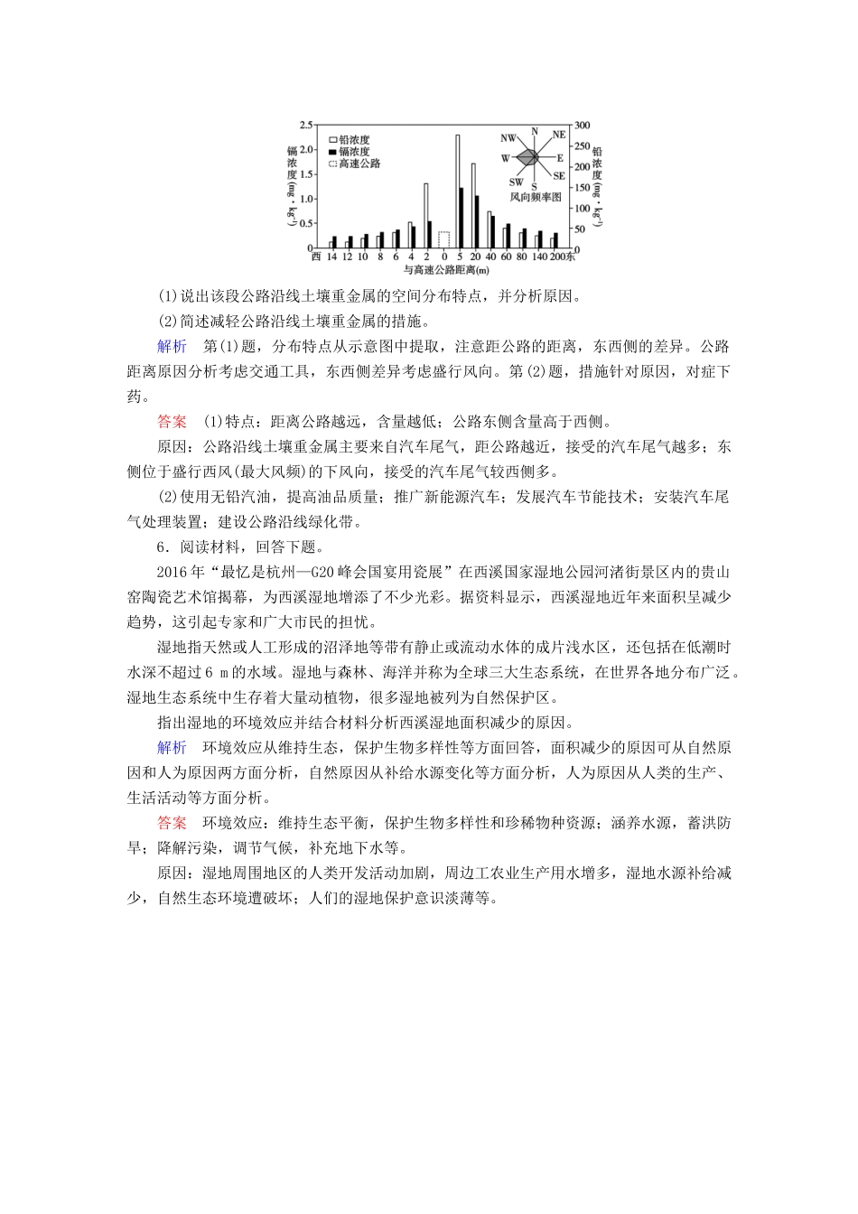 高考地理大一轮复习 第二十章 选修地理 课时达标49 环境保护-人教版高三选修地理试题_第3页