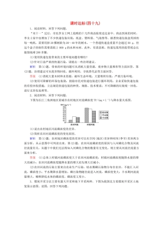 高考地理大一轮复习 第二十章 选修地理 课时达标49 环境保护-人教版高三选修地理试题