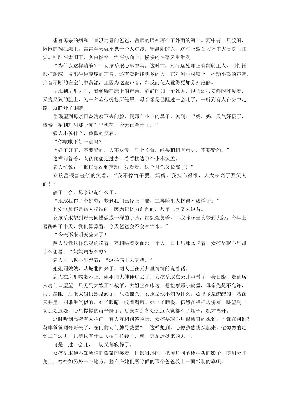 高考语文一轮复习 精选提分专练 第八练 中国当现代作家作品 第二章 沈从文试题_第2页