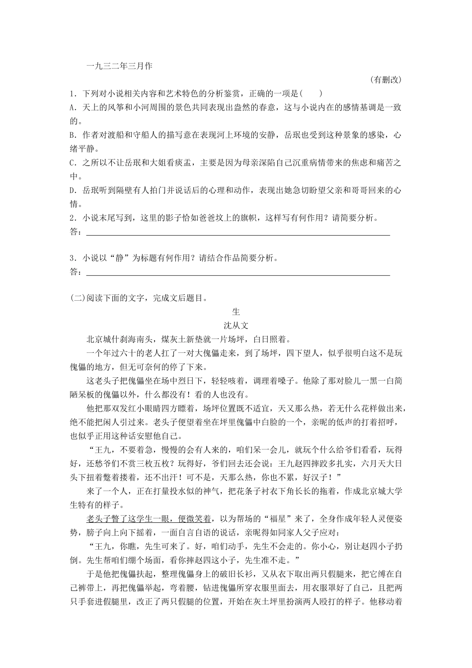 高考语文一轮复习 精选提分专练 第八练 中国当现代作家作品 第二章 沈从文试题_第3页