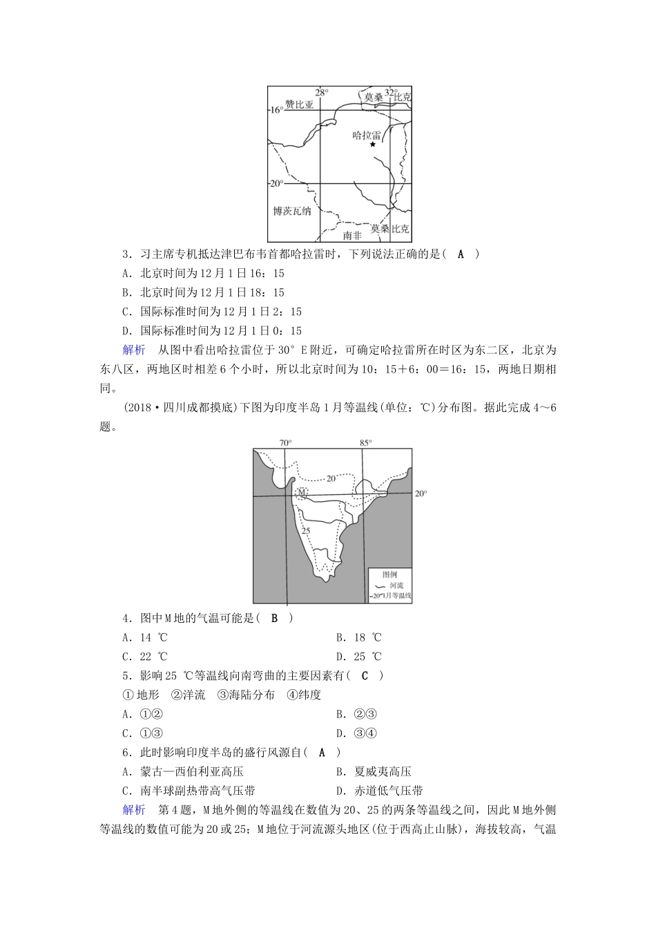 高考地理大一轮复习 第二章 地球上的大气 第9讲 气候的形成、分布、特征及判读突破训练-人教版高三地理试题_第2页