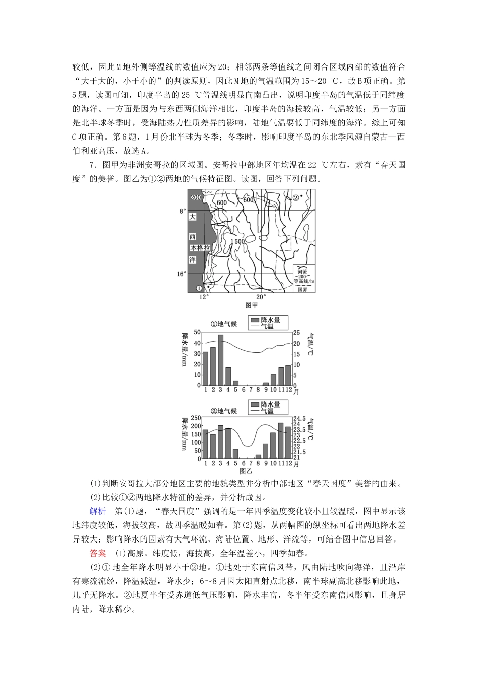 高考地理大一轮复习 第二章 地球上的大气 第9讲 气候的形成、分布、特征及判读突破训练-人教版高三地理试题_第3页
