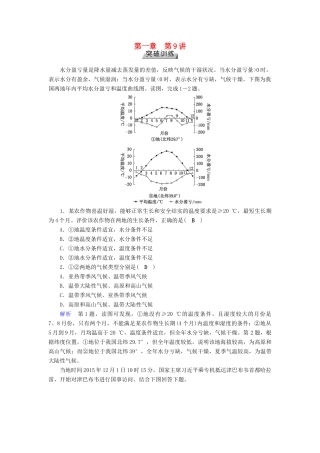 高考地理大一轮复习 第二章 地球上的大气 第9讲 气候的形成、分布、特征及判读突破训练-人教版高三地理试题