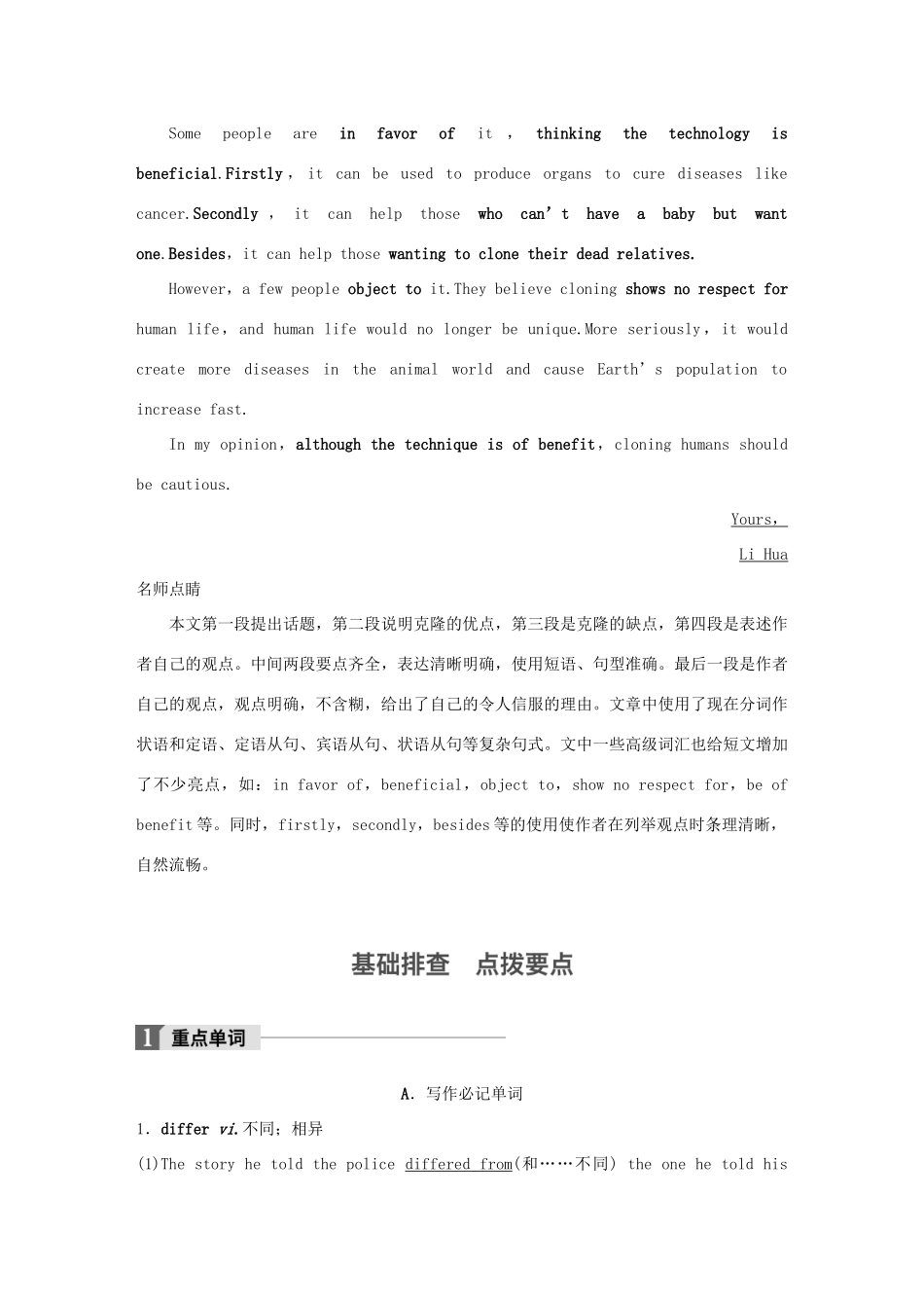 高考英语大一轮复习 Unit 2 Cloning教师用书 新人教版选修试题_第2页