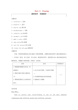 高考英语大一轮复习 Unit 2 Cloning教师用书 新人教版选修试题