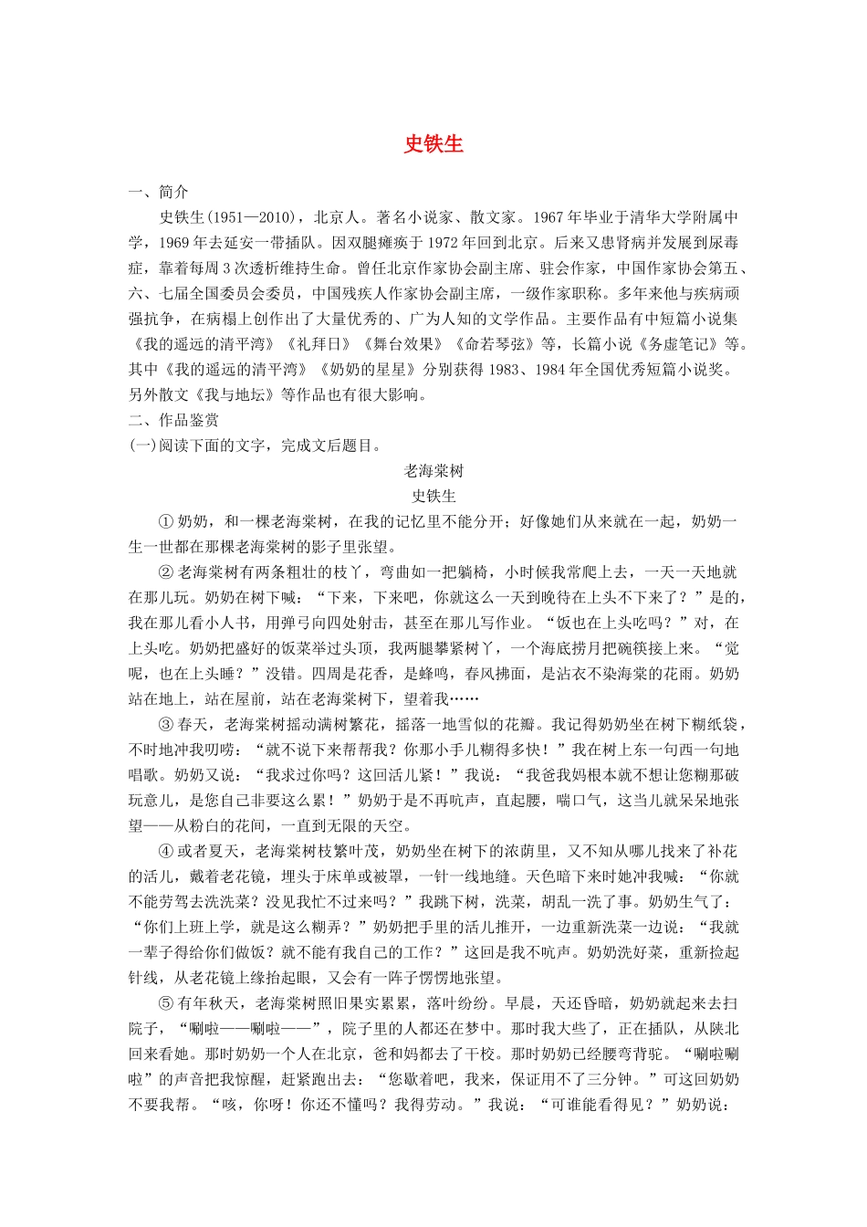 高考语文一轮复习 精选提分专练 第八练 中国当现代作家作品 第二章 史铁生试题_第1页