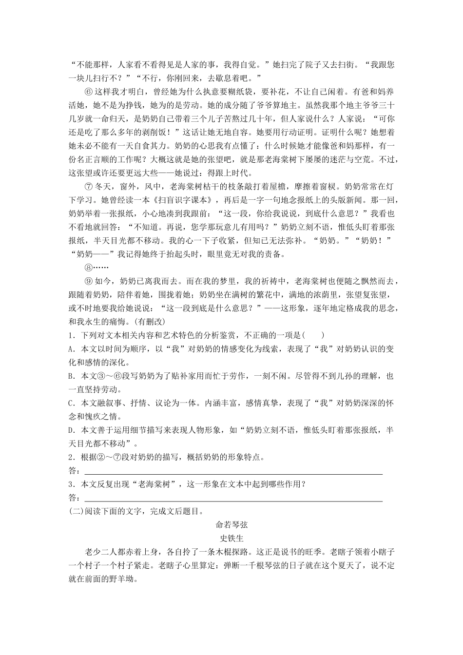 高考语文一轮复习 精选提分专练 第八练 中国当现代作家作品 第二章 史铁生试题_第2页