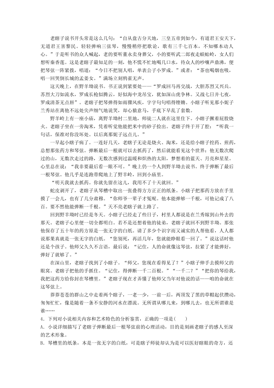 高考语文一轮复习 精选提分专练 第八练 中国当现代作家作品 第二章 史铁生试题_第3页