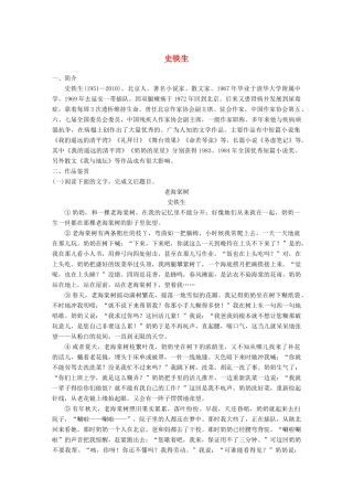 高考语文一轮复习 精选提分专练 第八练 中国当现代作家作品 第二章 史铁生试题
