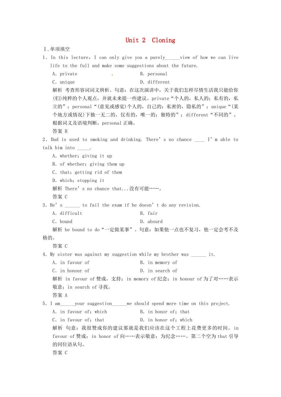 高考英语大一轮复习 Unit 2 Cloning课时作业 新人教版选修试题_第1页