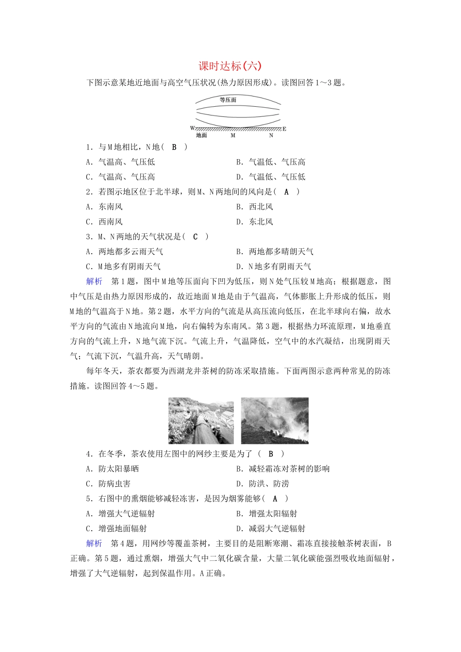 高考地理大一轮复习 第二章 地球上的大气 课时达标6 冷热不均引起的大气运动-人教版高三地理试题_第1页