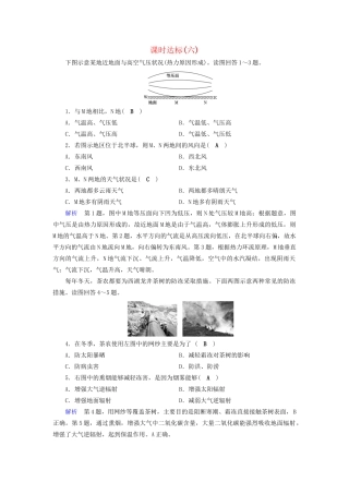 高考地理大一轮复习 第二章 地球上的大气 课时达标6 冷热不均引起的大气运动-人教版高三地理试题