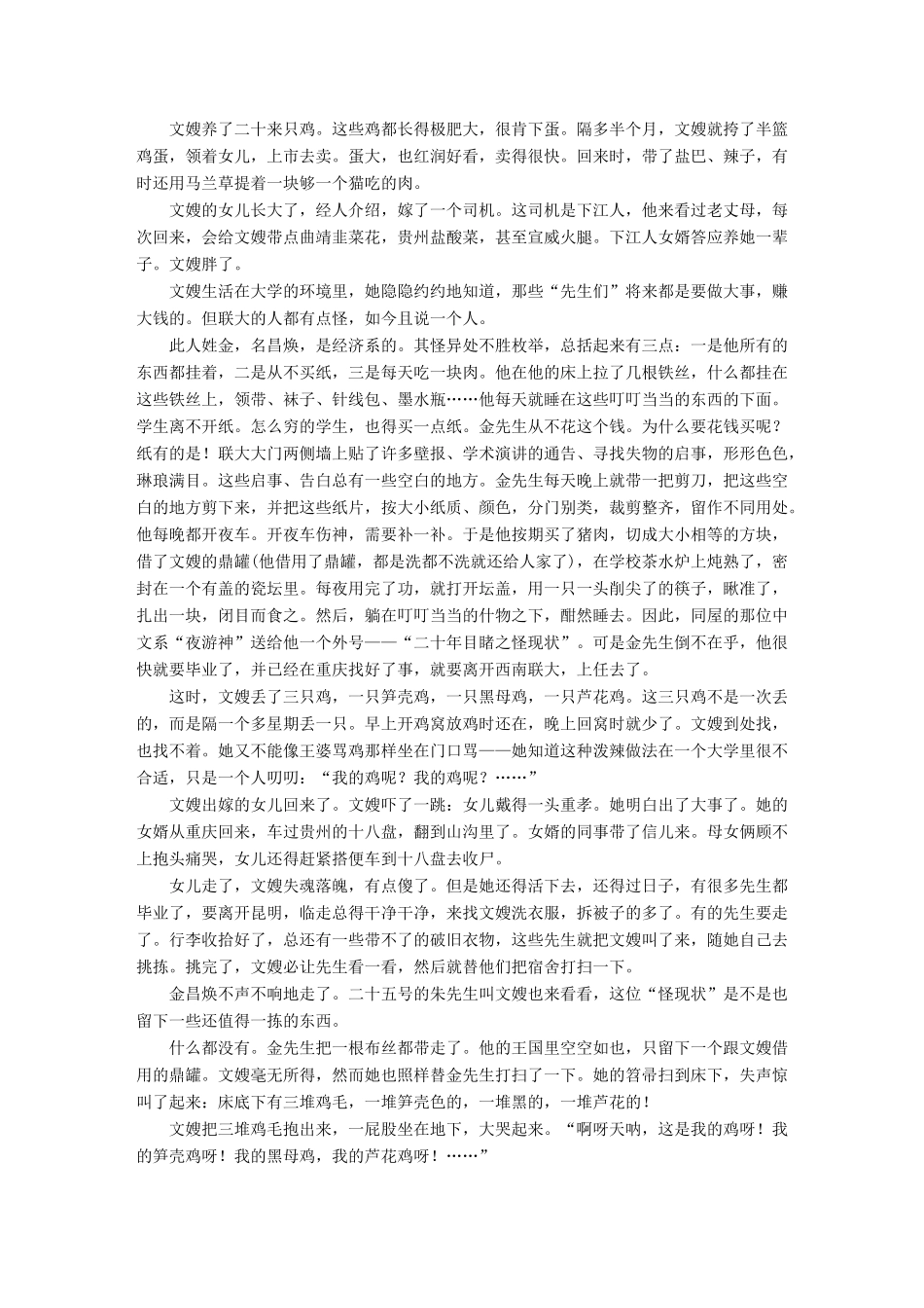 高考语文一轮复习 精选提分专练 第八练 中国当现代作家作品 第二章 汪曾祺试题_第2页