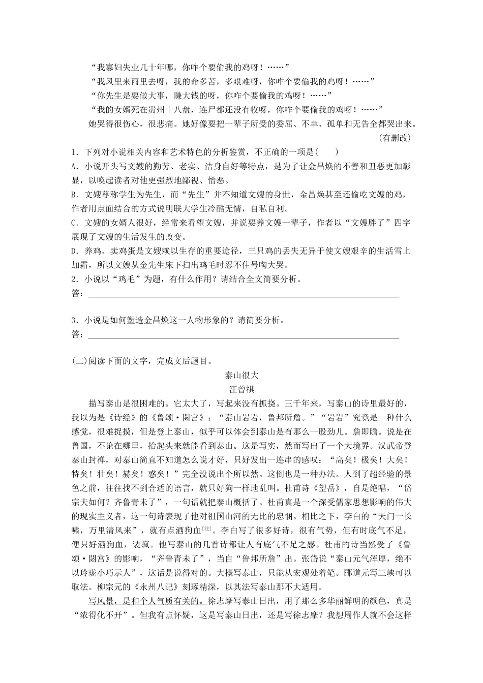 高考语文一轮复习 精选提分专练 第八练 中国当现代作家作品 第二章 汪曾祺试题_第3页