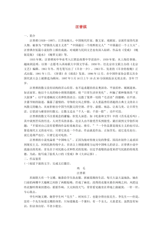 高考语文一轮复习 精选提分专练 第八练 中国当现代作家作品 第二章 汪曾祺试题