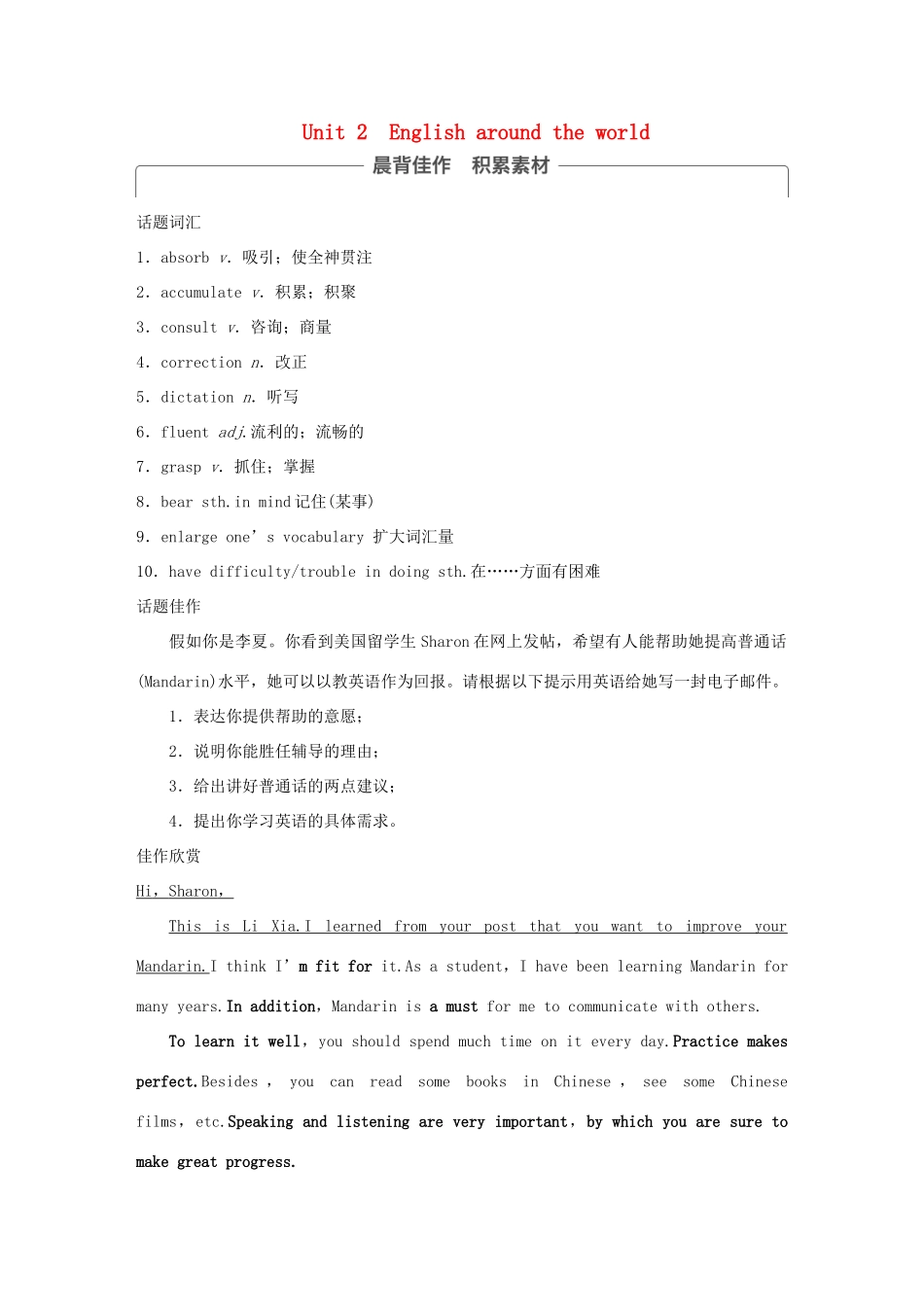 高考英语大一轮复习 Unit 2 English around the world教师用书 试题_第1页