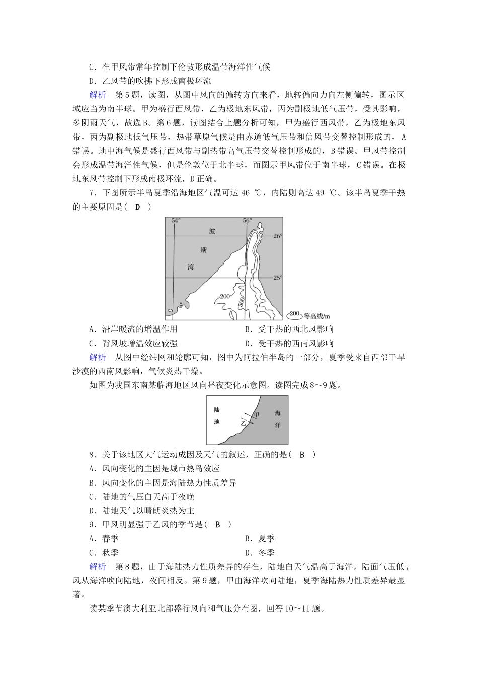 高考地理大一轮复习 第二章 地球上的大气 课时达标7 气压带和风带-人教版高三地理试题_第2页