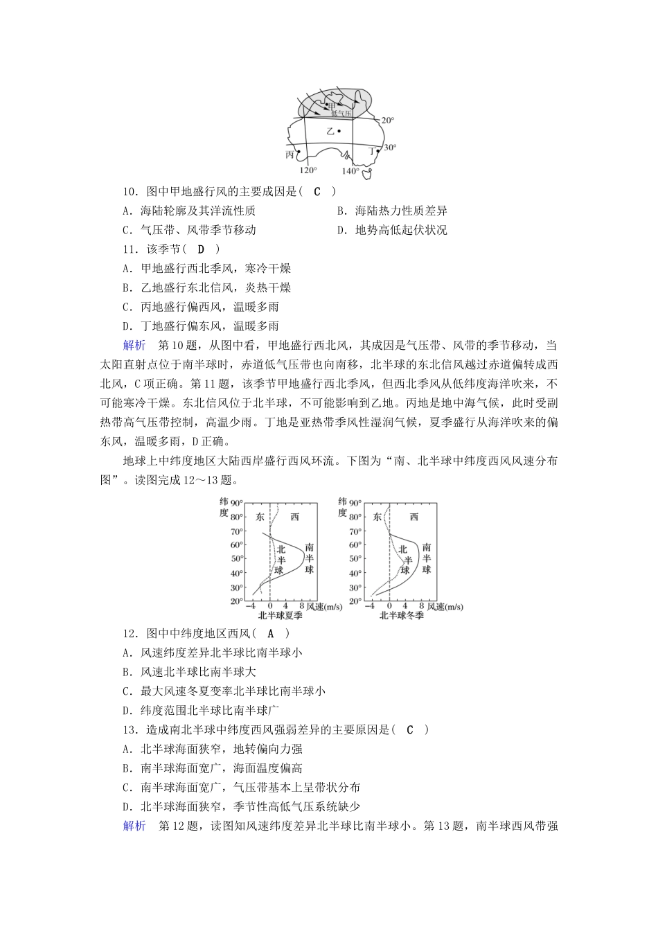 高考地理大一轮复习 第二章 地球上的大气 课时达标7 气压带和风带-人教版高三地理试题_第3页