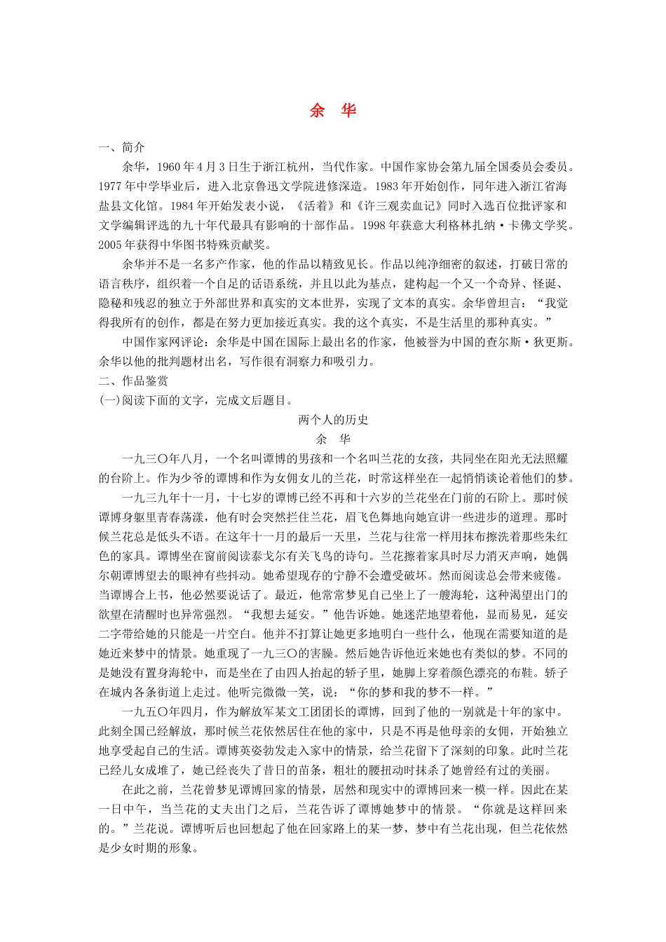 高考语文一轮复习 精选提分专练 第八练 中国当现代作家作品 第二章 余华试题_第1页