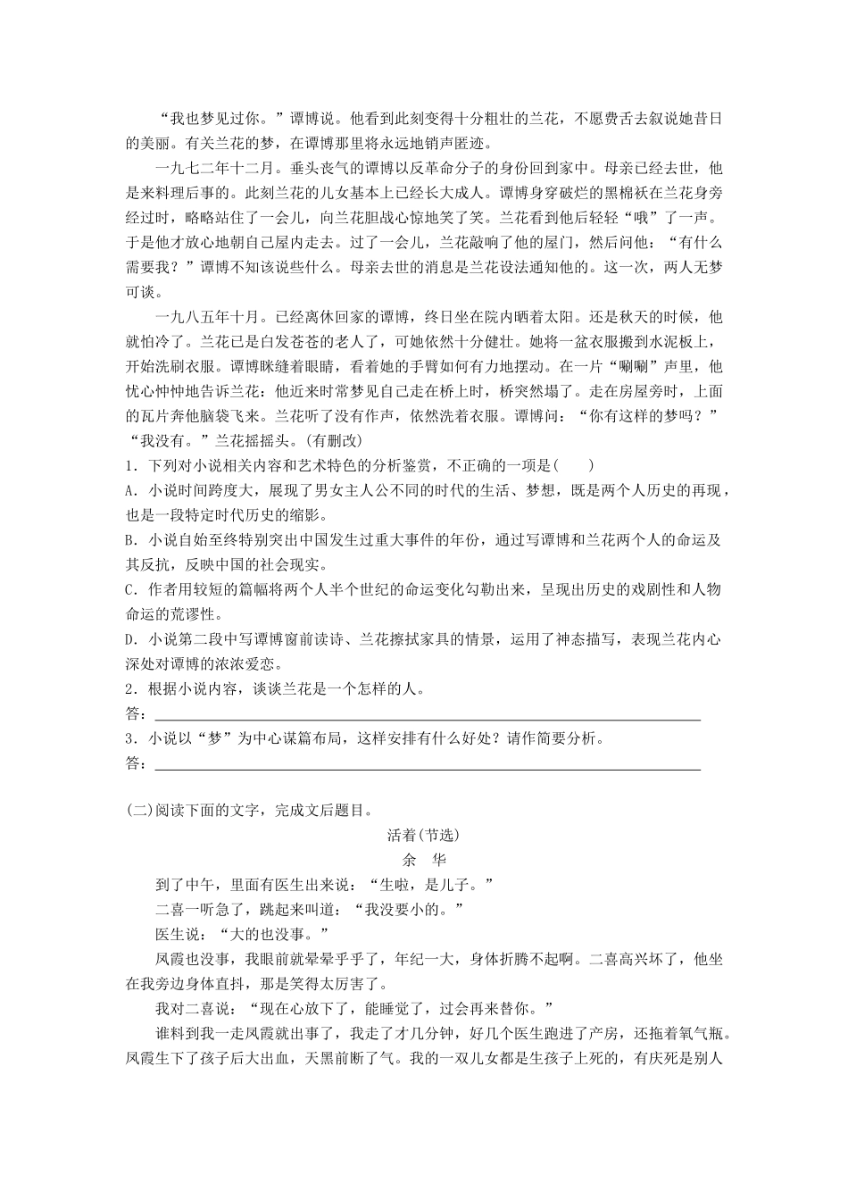 高考语文一轮复习 精选提分专练 第八练 中国当现代作家作品 第二章 余华试题_第2页