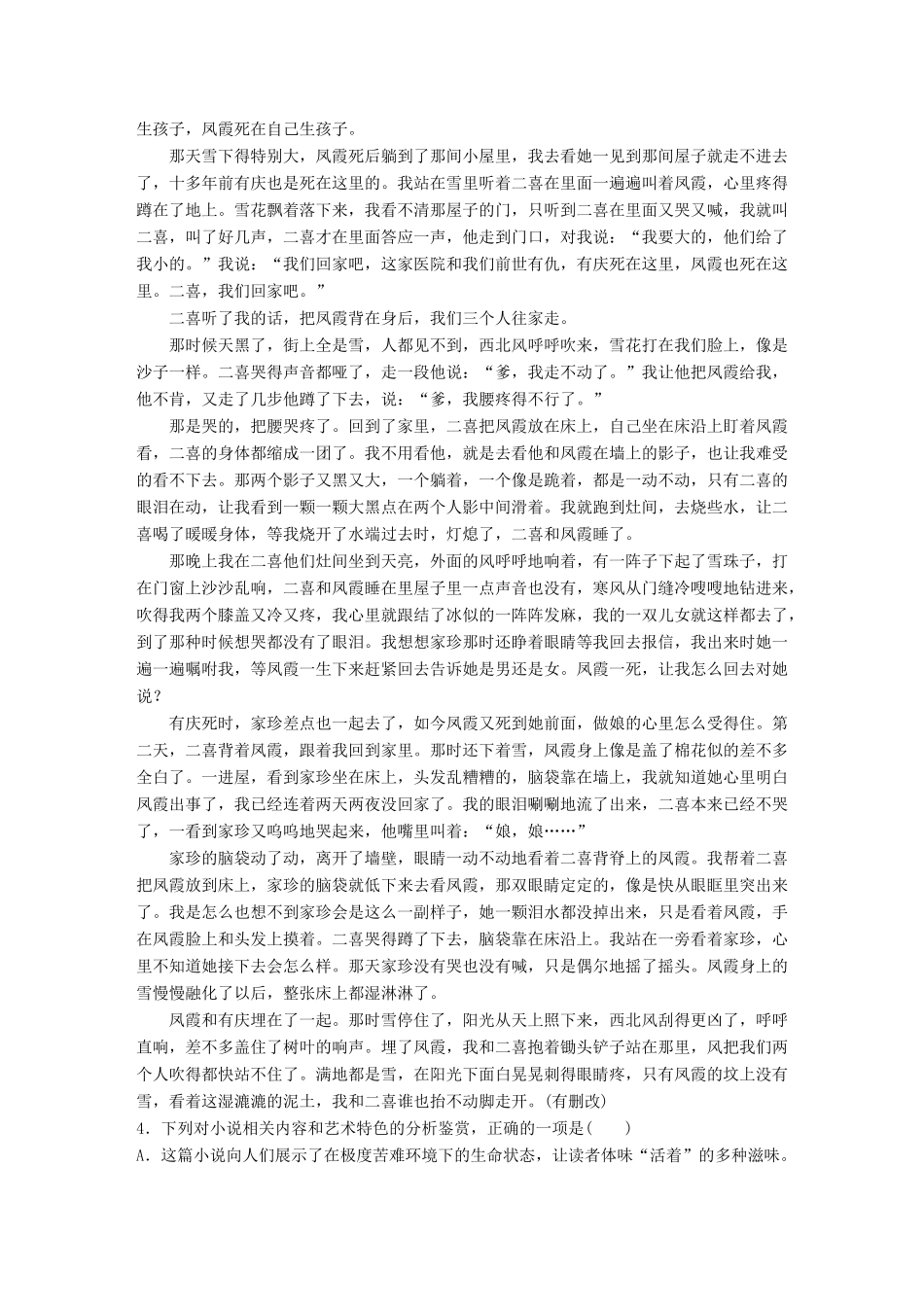 高考语文一轮复习 精选提分专练 第八练 中国当现代作家作品 第二章 余华试题_第3页