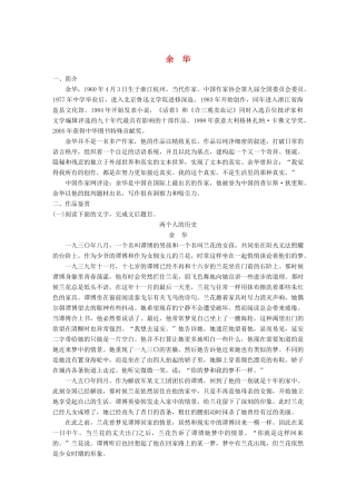 高考语文一轮复习 精选提分专练 第八练 中国当现代作家作品 第二章 余华试题