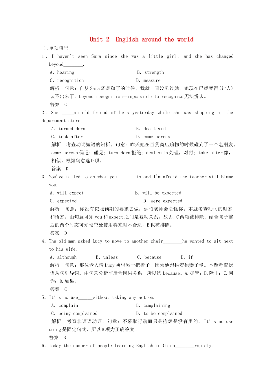 高考英语大一轮复习 Unit 2 English around the world课时作业 试题_第1页