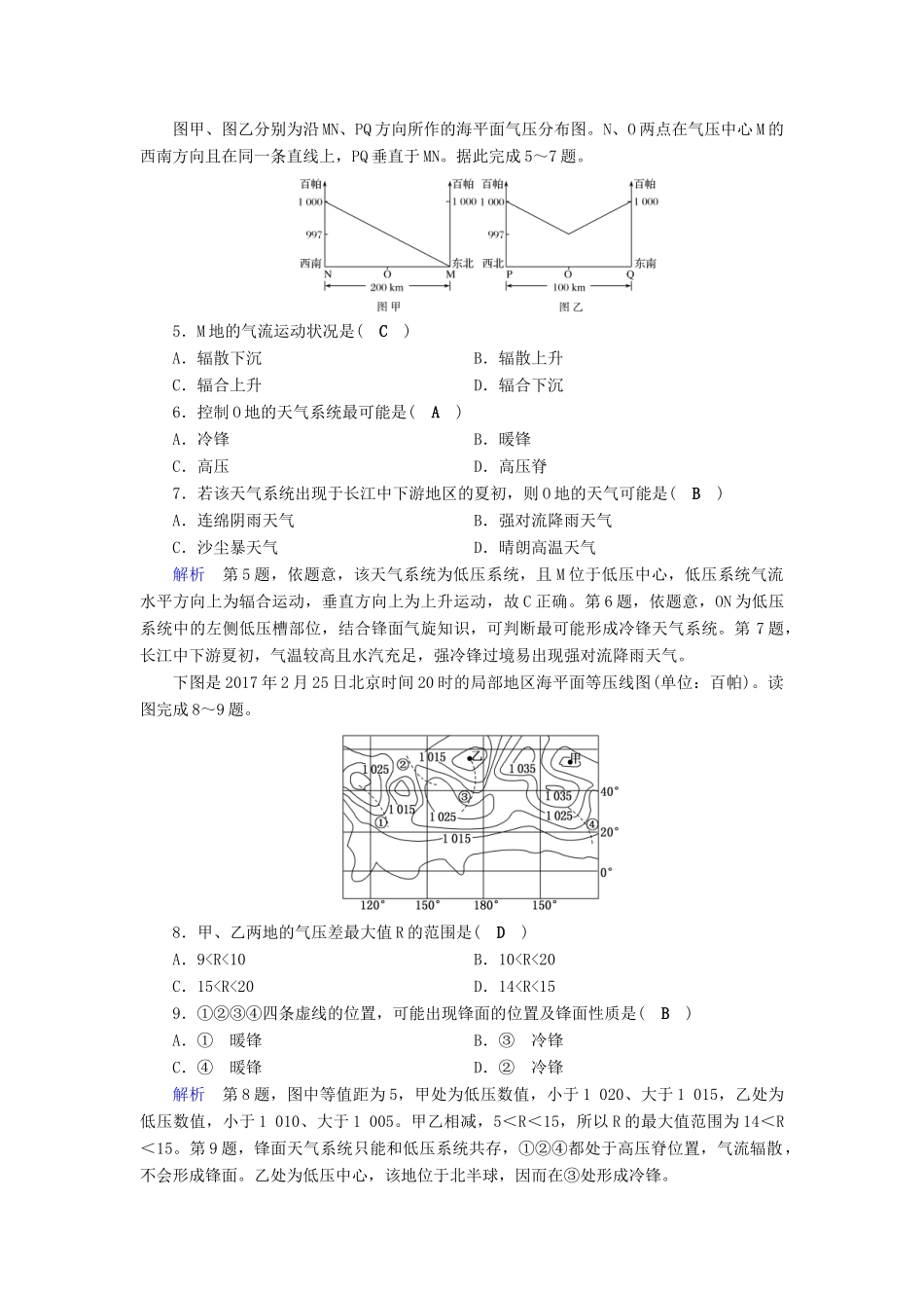 高考地理大一轮复习 第二章 地球上的大气 课时达标8 常见天气系统-人教版高三地理试题_第2页