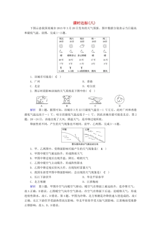 高考地理大一轮复习 第二章 地球上的大气 课时达标8 常见天气系统-人教版高三地理试题
