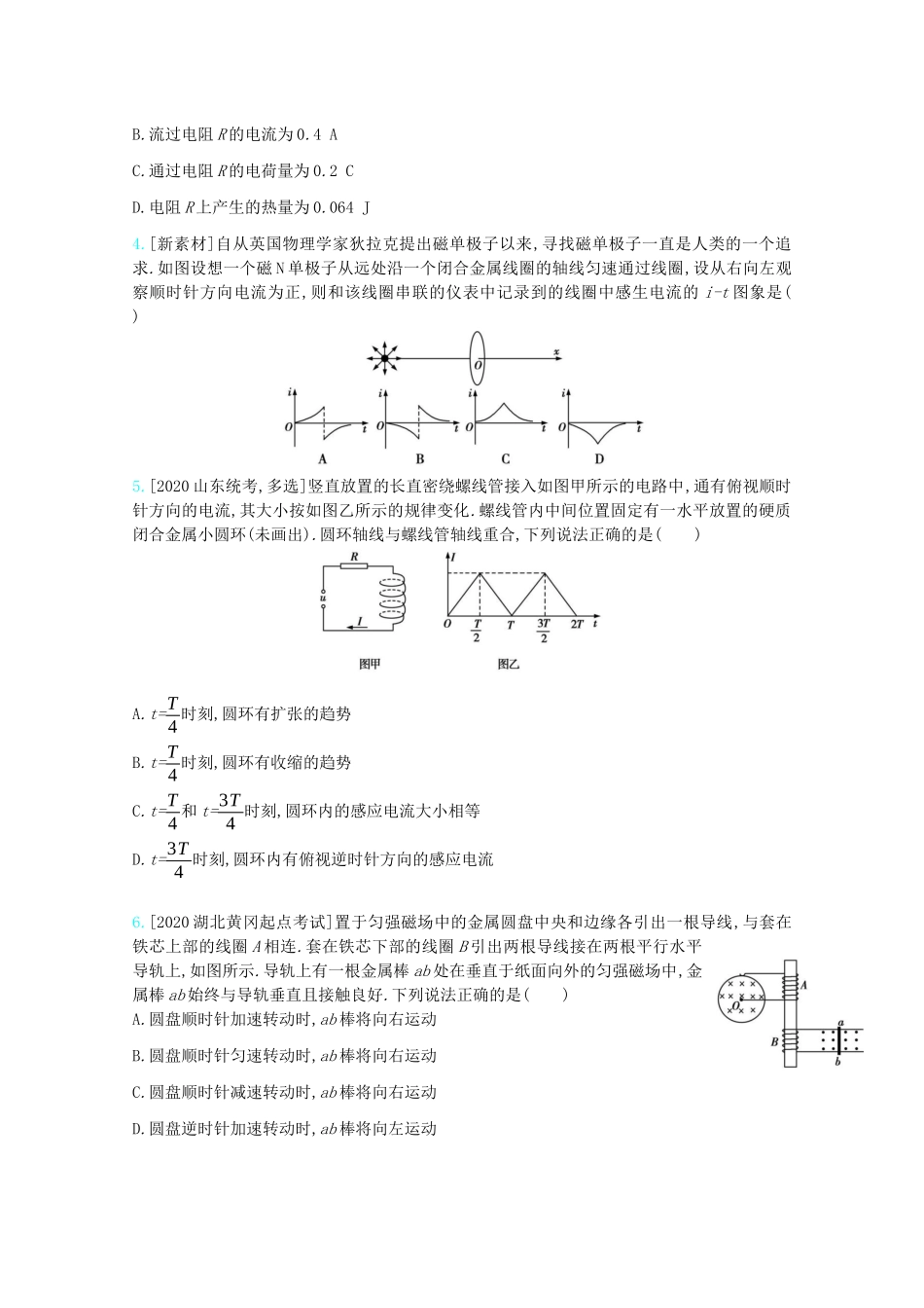 高考物理一轮复习 专题十一 电磁感应 考点1 电磁感应现象 楞次定律精练（含解析）试题_第2页