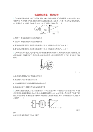 高考物理一轮复习 专题十一 电磁感应 考点1 电磁感应现象 楞次定律精练（含解析）试题
