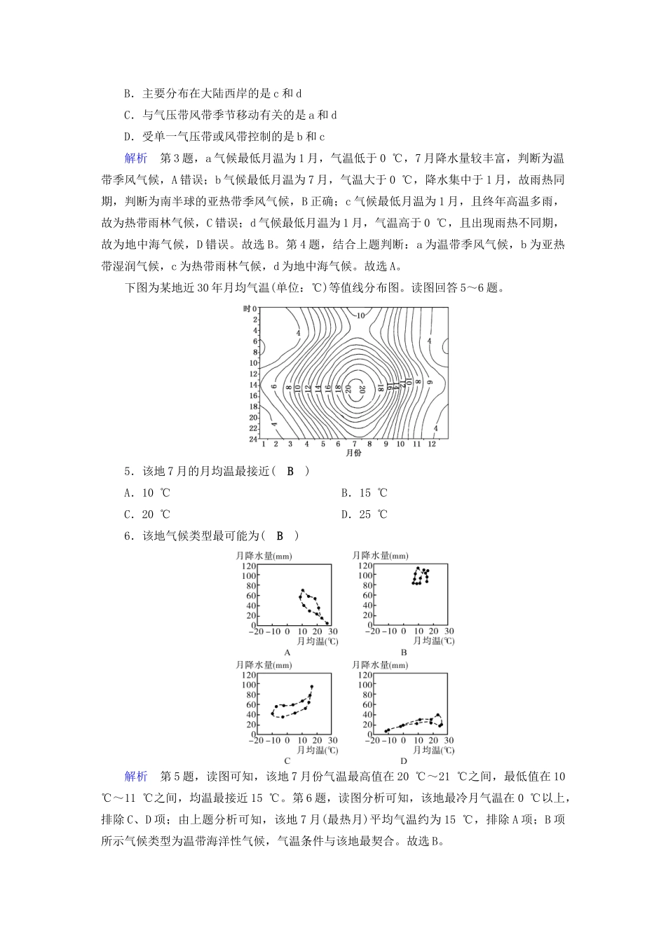 高考地理大一轮复习 第二章 地球上的大气 课时达标9 气候的形成、分布、特征及判读-人教版高三地理试题_第2页