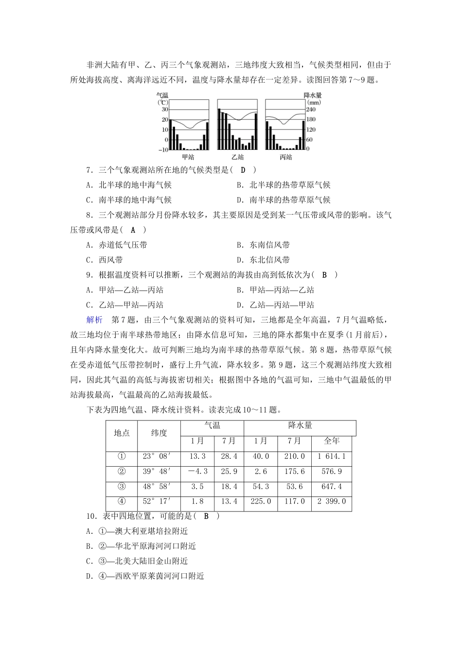 高考地理大一轮复习 第二章 地球上的大气 课时达标9 气候的形成、分布、特征及判读-人教版高三地理试题_第3页