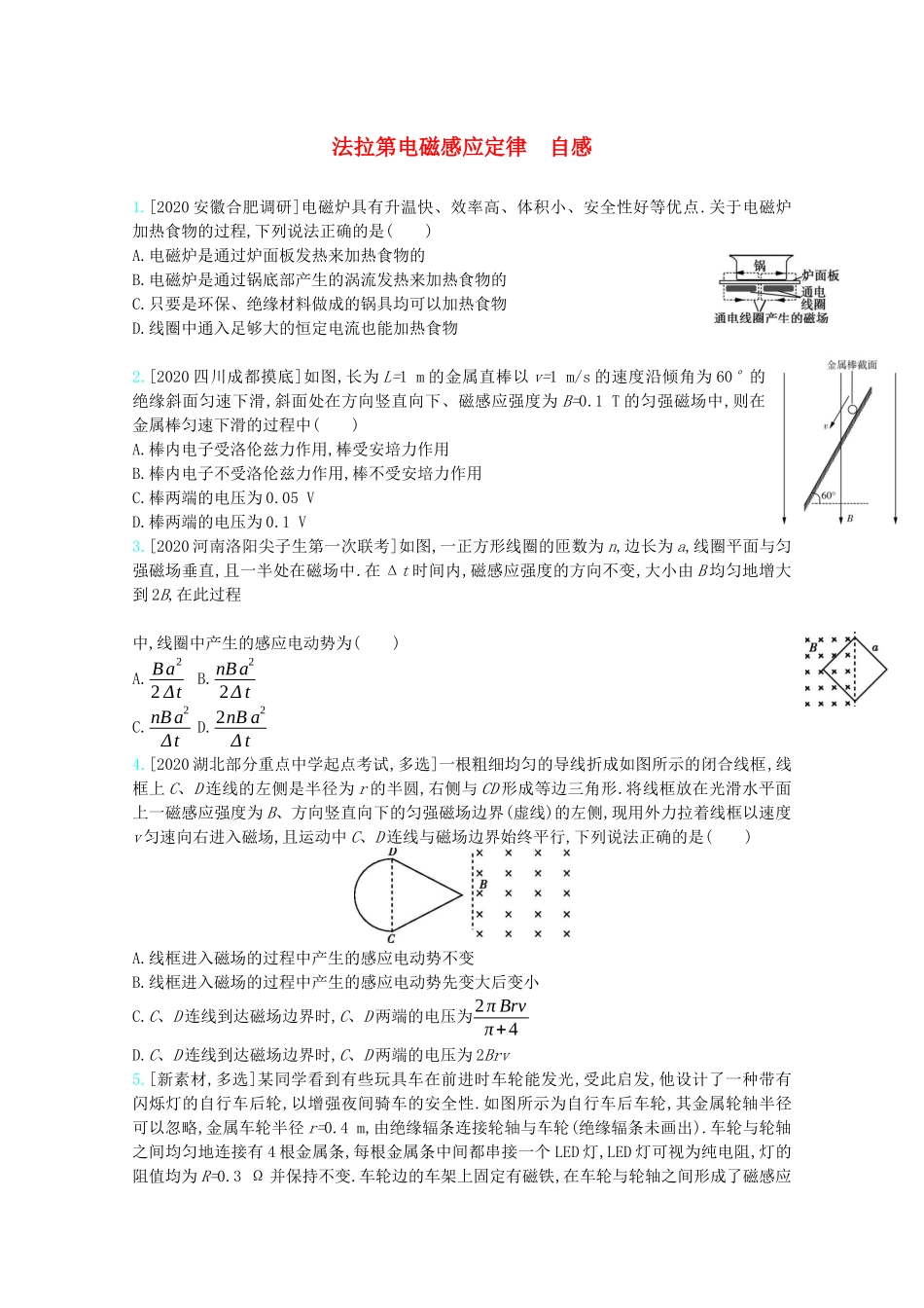 高考物理一轮复习 专题十一 电磁感应 考点2 法拉第电磁感应定律 自感精练（含解析）试题_第1页